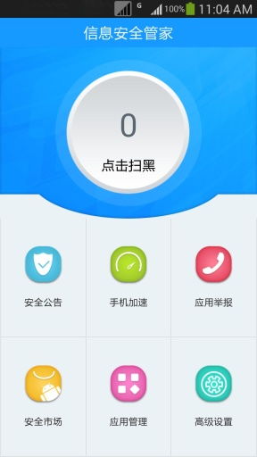 信息安全管家安卓下載指南 網(wǎng)絡(luò)與信息安全軟件開發(fā)的最新動態(tài)